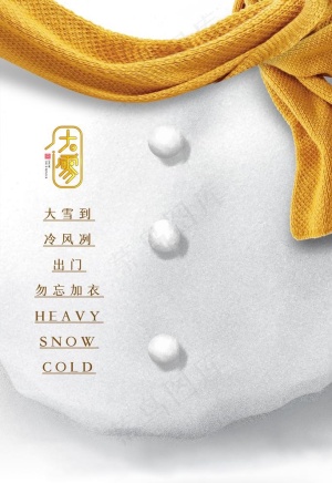 大雪节气图片