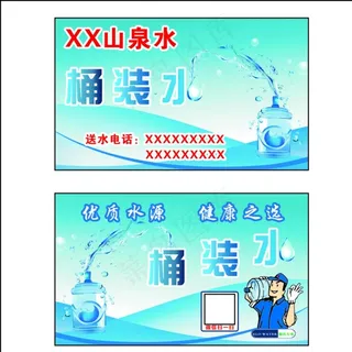 桶装水名片图片
