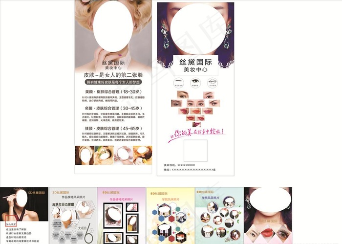 美容海报 美容展板 美容展架图片(800X1800)cdr矢量模版下载