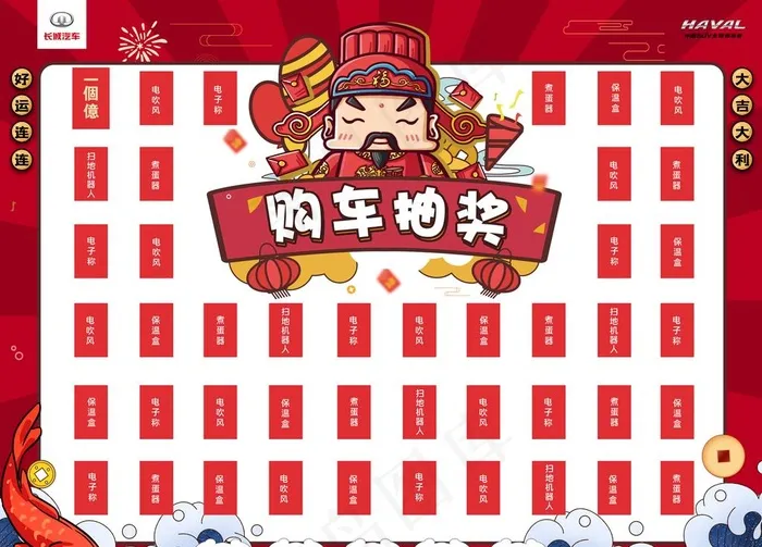 购车抽奖红包墙图片(9071X6803(DPI:72))psd模版下载