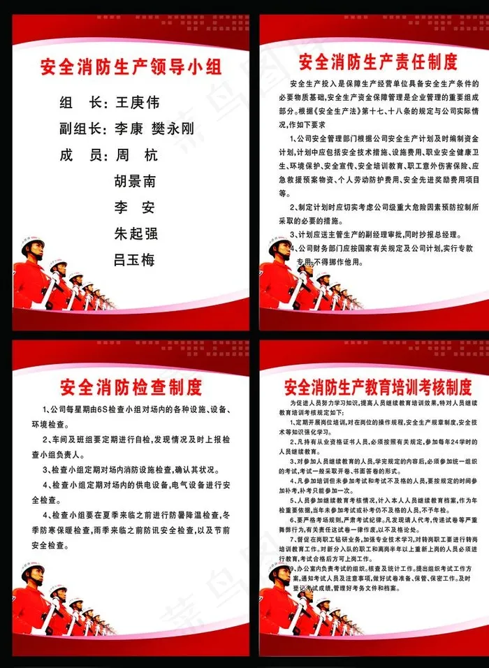 消防制度牌图片(3656X4790(DPI:72))psd模版下载