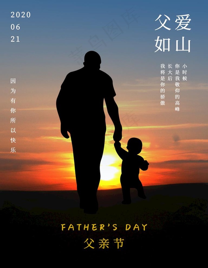 父亲节图片