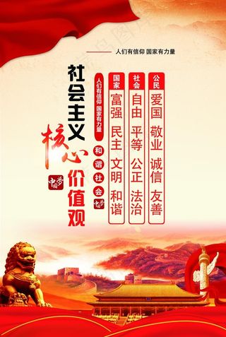 * 核心价值观图片