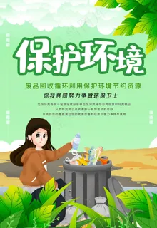 保护环境图片
