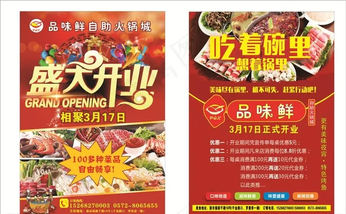 火锅宣传单图片(600X350)cdr矢量模版下载