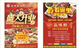 火锅宣传单图片