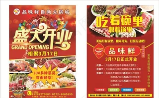 火锅宣传单图片