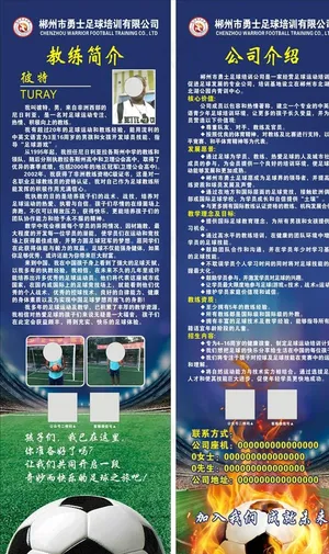 足球基地展架图片