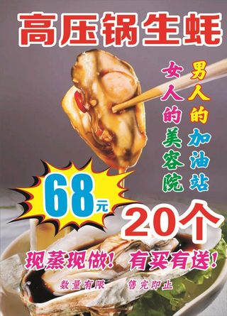 高压锅生蚝图片