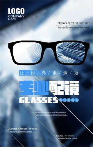 配眼镜眼镜店促销海报图片