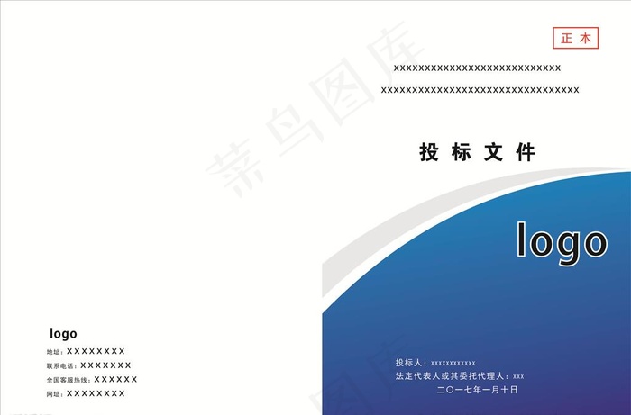 标书封面图片