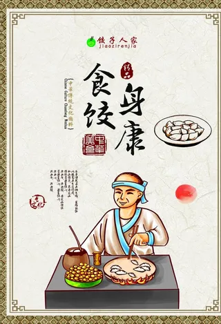 水饺海报展板图片