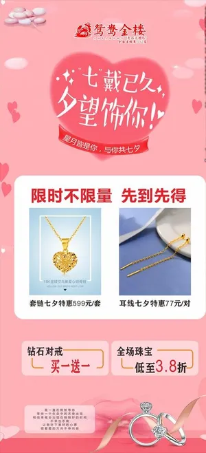 七夕珠宝图片 七夕珠宝图片