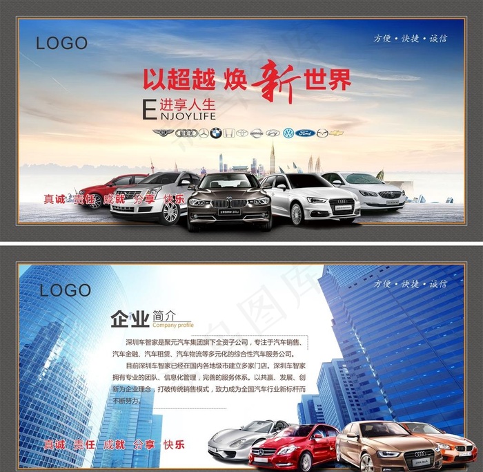 汽车销售企业文化图片(210X297)cdr矢量模版下载
