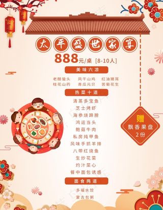 年夜饭套餐图片