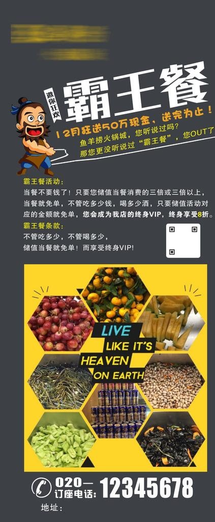 霸王餐图片cdr矢量模版下载