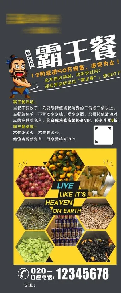 霸王餐图片cdr矢量模版下载