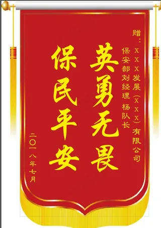 红色锦旗模板图片