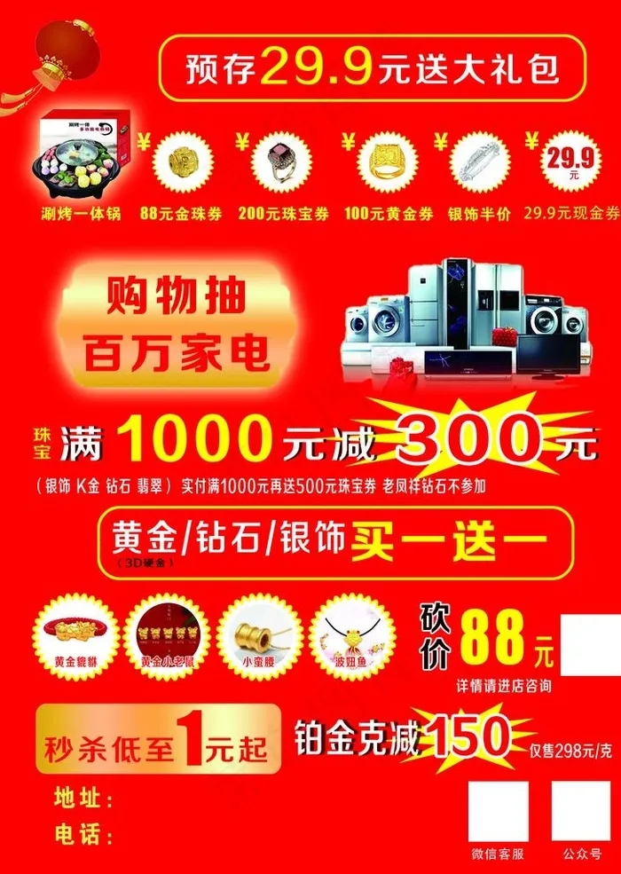 珠宝城  老凤祥  盛大开业图片(2551X3437(DPI:300))psd模版下载