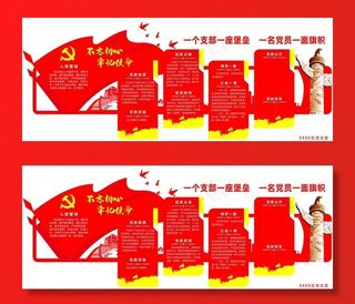 党建展板图片