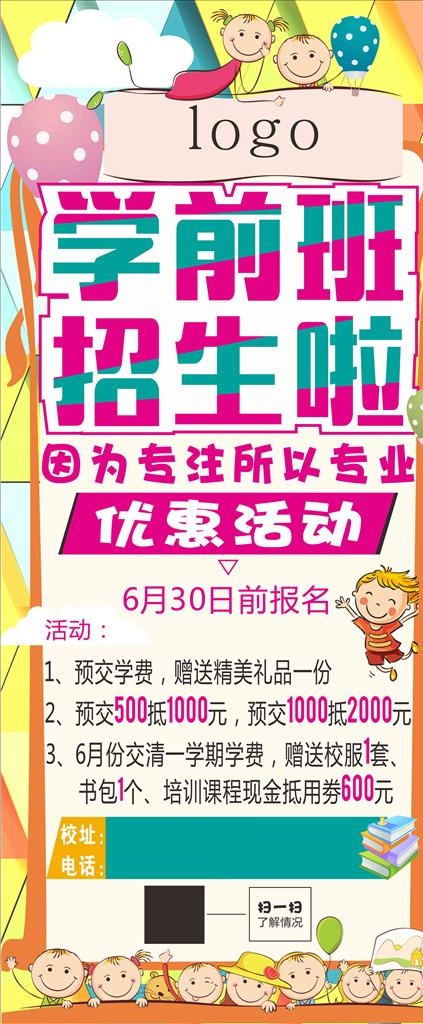 学前班招生啦图片cdr矢量模版下载