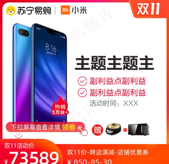 淘宝主图 橙色主图 天猫主图图片psd模版下载