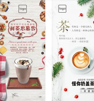 奶茶店展架图片