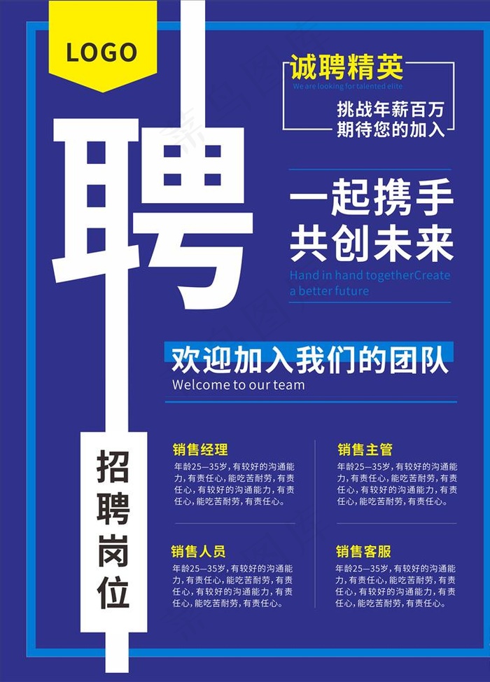 招聘海报图片cdr矢量模版下载