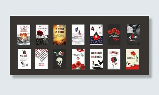 禁毒宣传海报图片