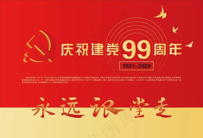 建党节图片ai矢量模版下载