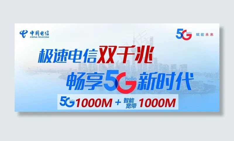 中国电信图片(9184X4252(DPI:72))psd模版下载