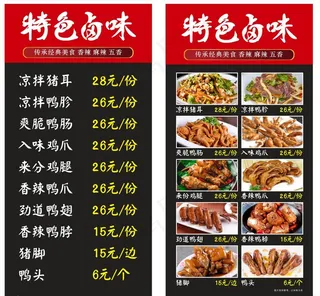 特色卤味海报图片