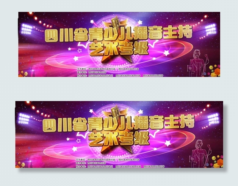 主持播音背景图片cdr矢量模版下载