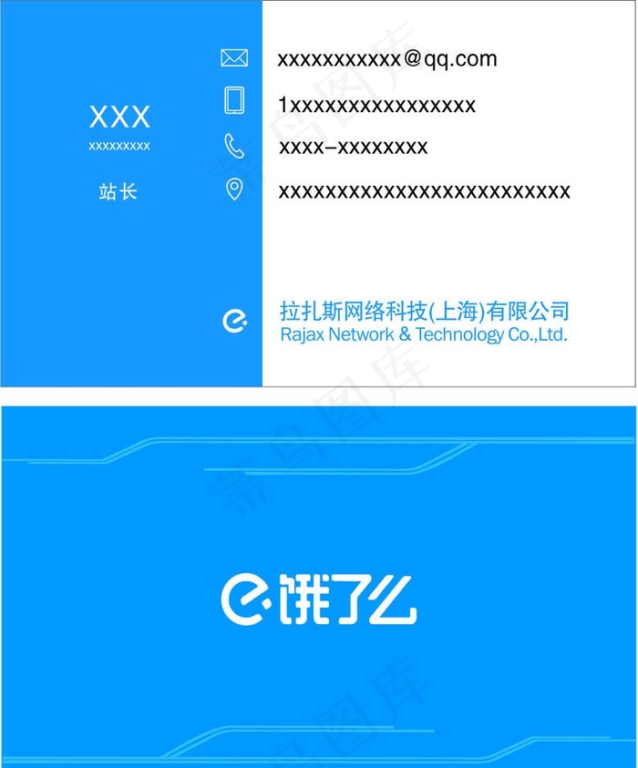 饿了么名片图片