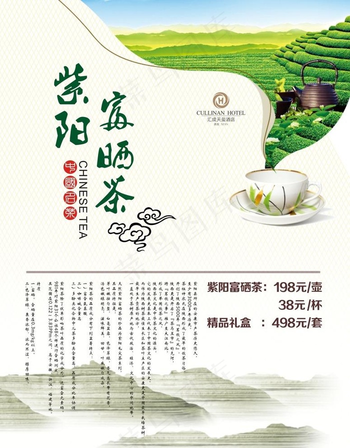 茶水牌图片cdr矢量模版下载