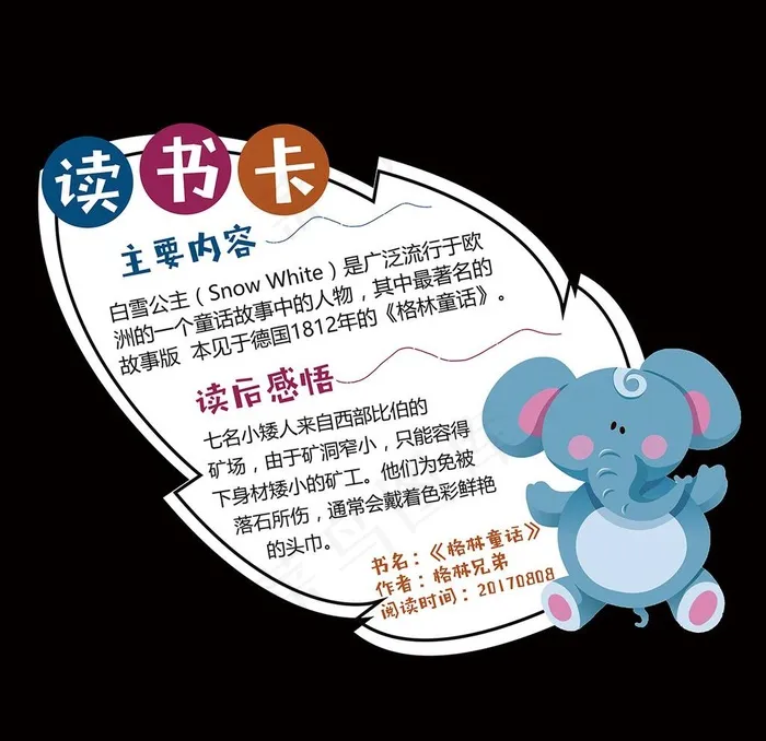 异形卡卡通读书卡图片(7874X7874(DPI:200))psd模版下载