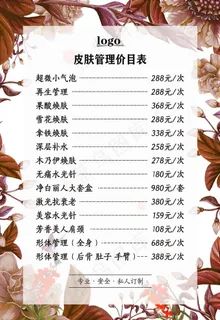 美容价目表海报图片
