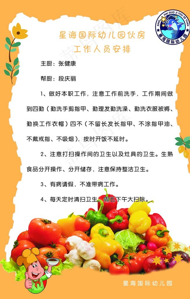 幼儿园展板图片