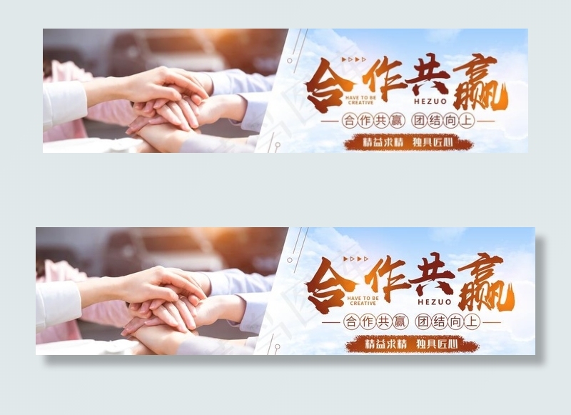 合作共赢图片psd模版下载