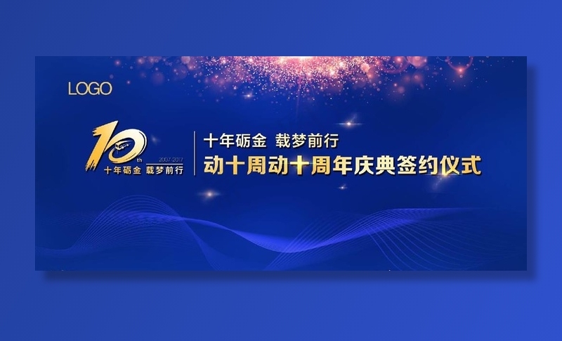 签约背景板图片(7874X3675(DPI:100))psd模版下载