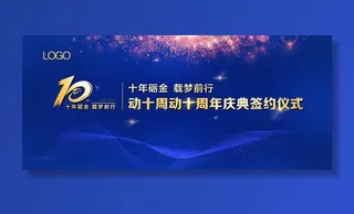 签约背景板图片