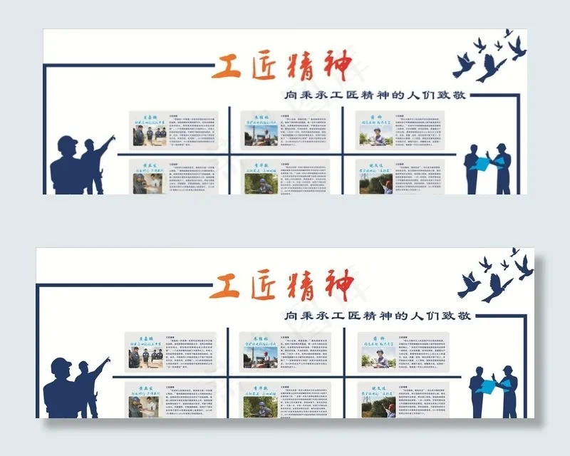 工匠精神图片(5000X1960)cdr矢量模版下载