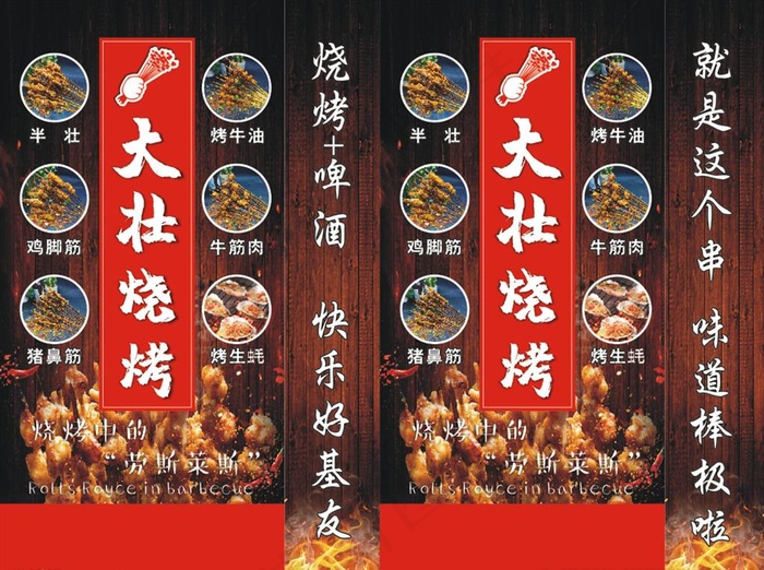烧烤灯箱图片
