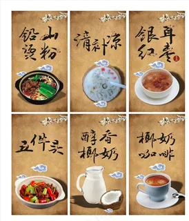 海南清补凉 灯片 简约图片