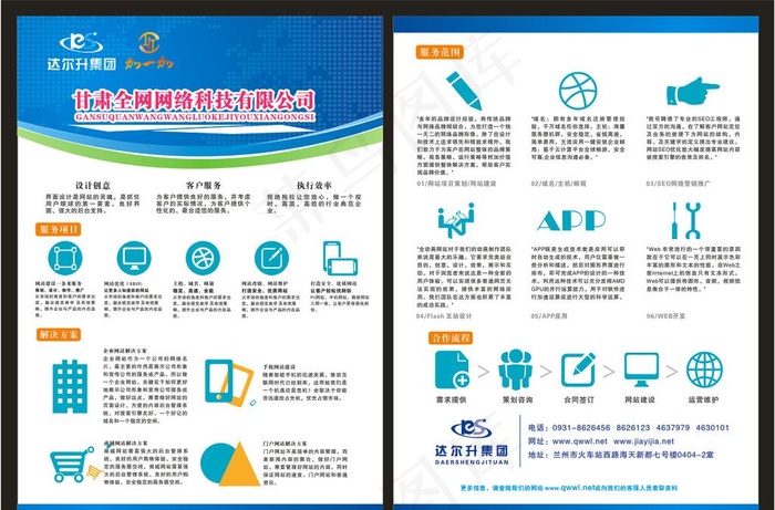 网络科技彩页图片cdr矢量模版下载