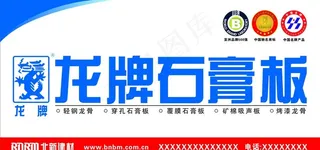 龙牌石膏板图片