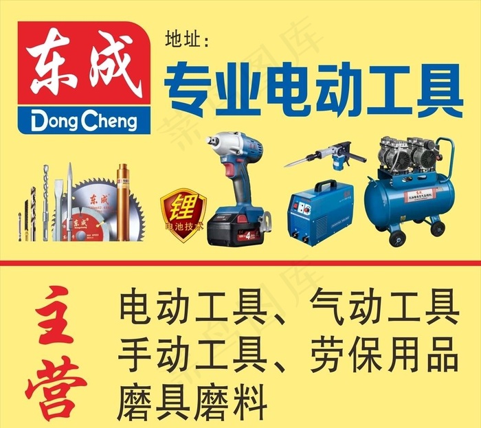东成专业电动工具图片cdr矢量模版下载