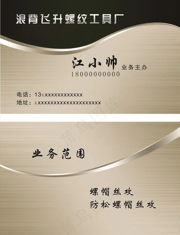 螺纹名片图片cdr矢量模版下载