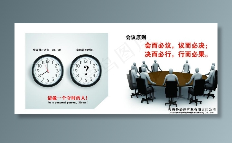 会议原则图片(4409X2047(DPI:100))psd模版下载