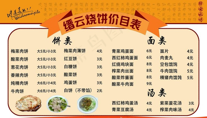缙云烧饼图片